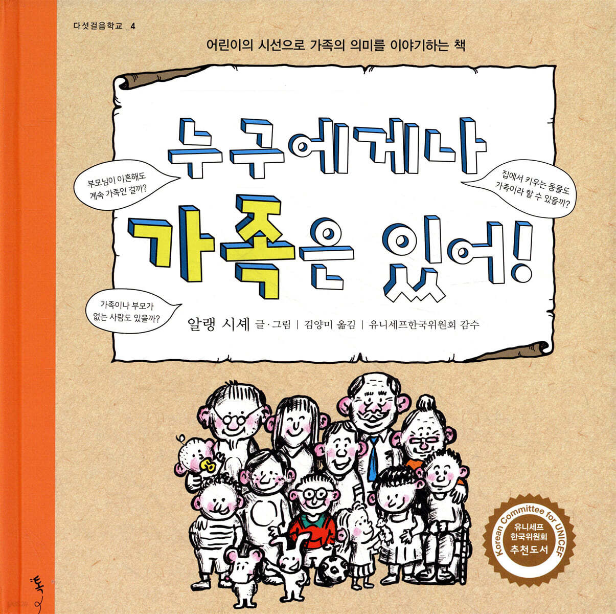 누구에게나 가족은 있어!