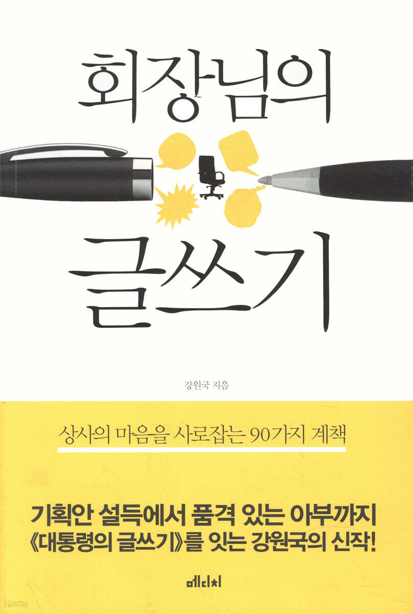 회장님의 글쓰기