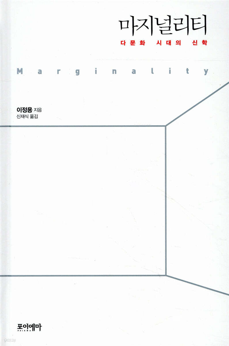 마지널리티