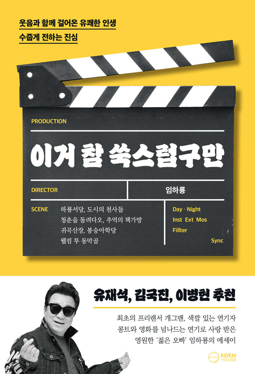 이거 참 쑥스럽구만