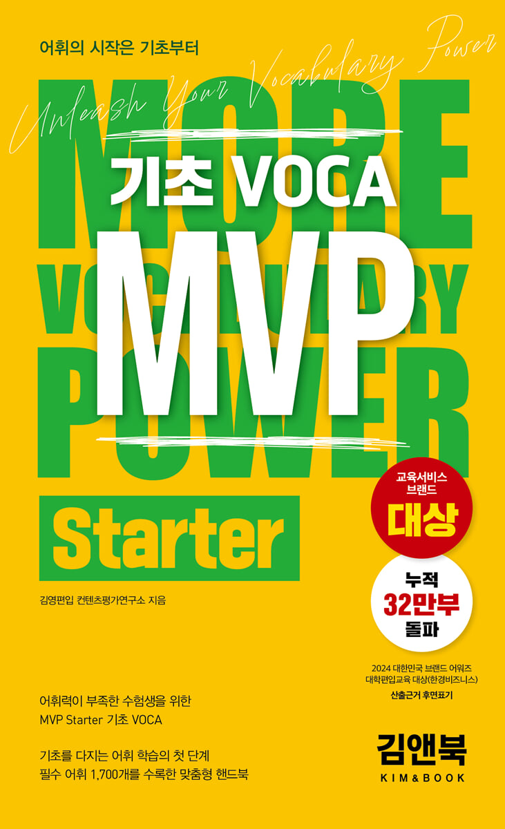 기초 VOCA MVP Starter
