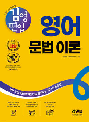 김영편입 영어 문법 이론