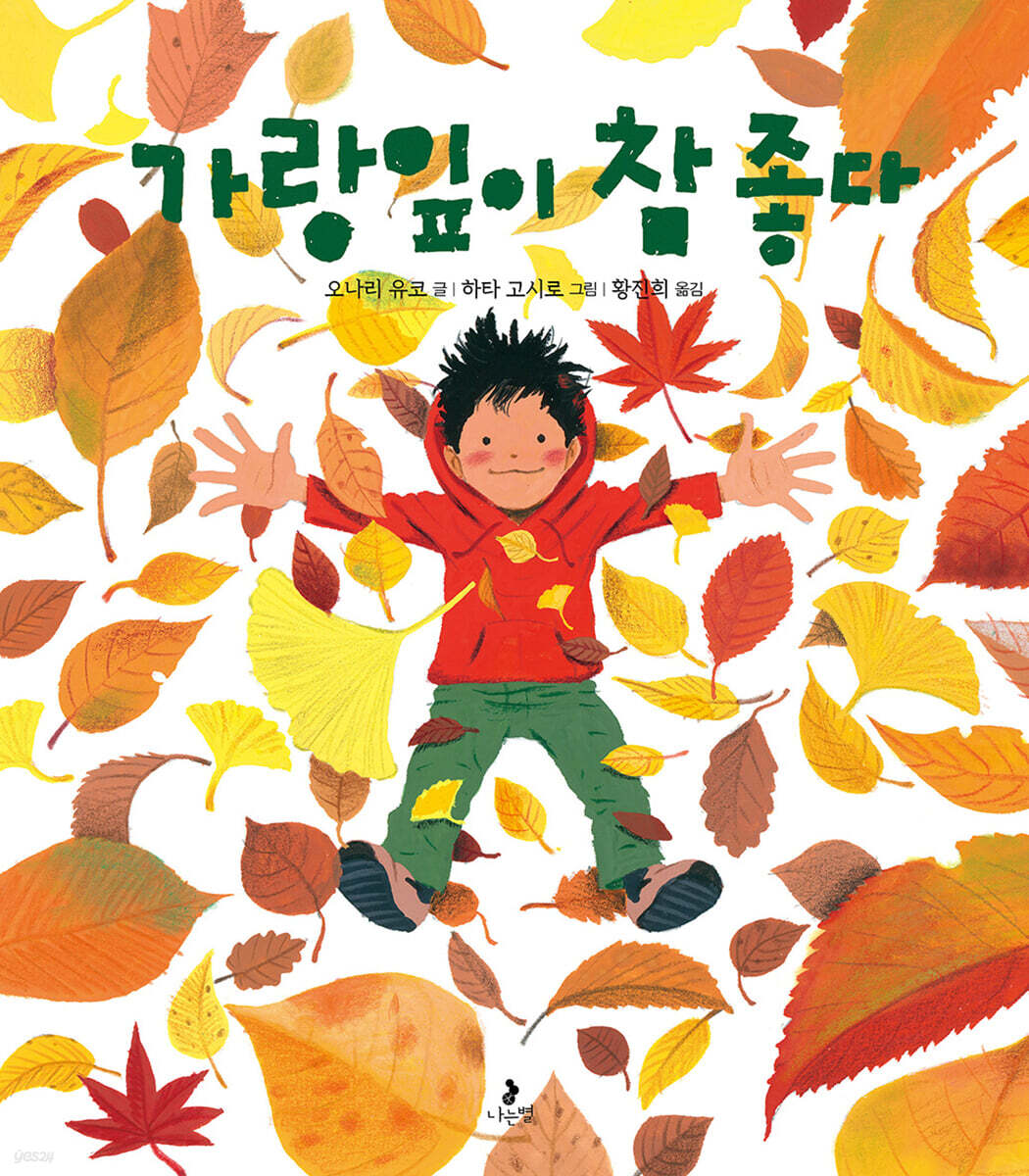 가랑잎이 참 좋다