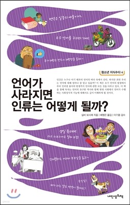 언어가 사라지면 인류는 어떻게 될까?