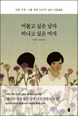 머물고 싶은 남자 떠나고 싶은 여자