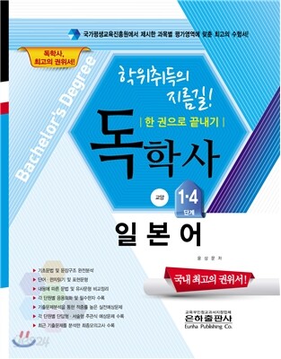 독학사 일본어