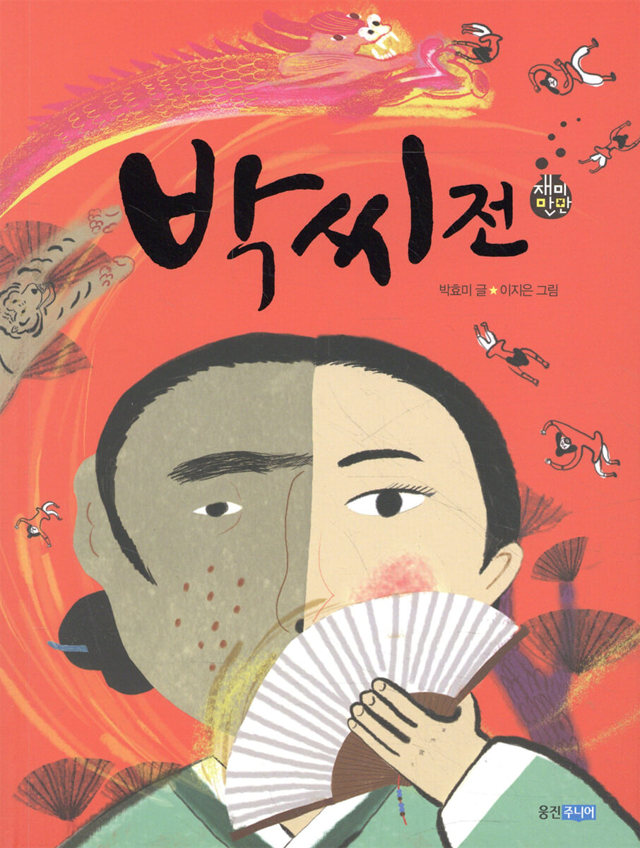 박씨전