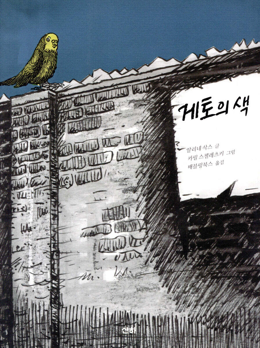 게토의 색