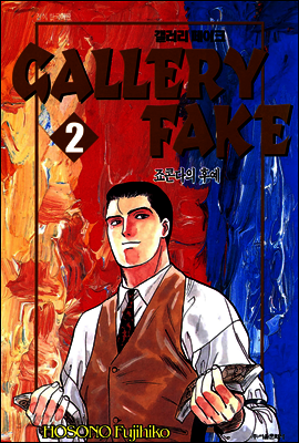 갤러리 페이크 02