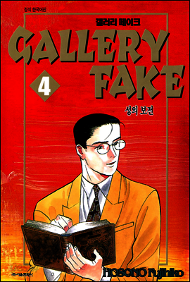 갤러리 페이크 04