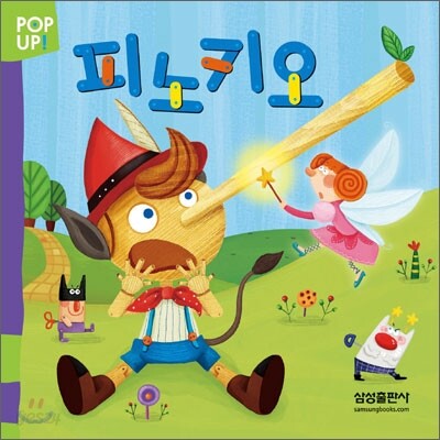 피노키오