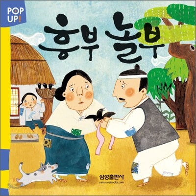 흥부 놀부