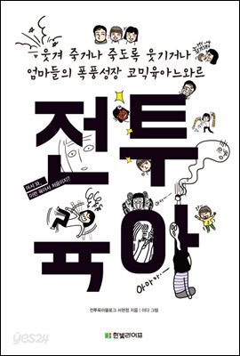 전투육아