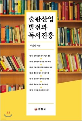 출판산업 발전과 독서진흥