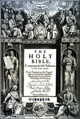 영어 성경 The Holy Bible (킹제임스판)