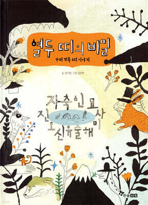 열두 띠의 비밀