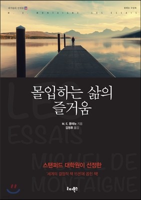 몰입하는 삶의 즐거움