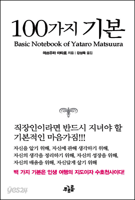 100가지 기본