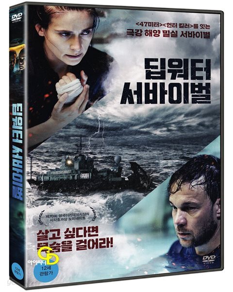 딥 워터 서바이벌 (미개봉)