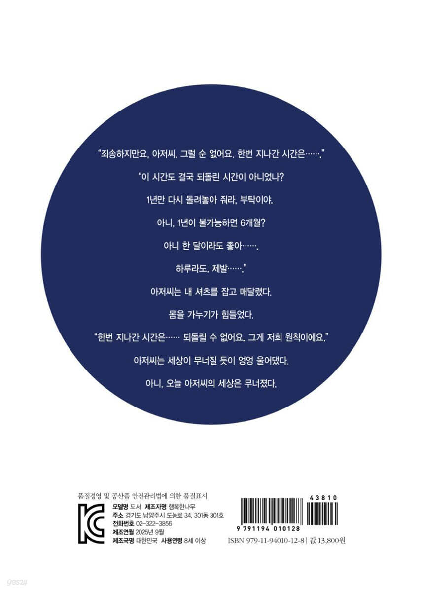 시간 동행자 | 표혜빈 | 행복한나무 - 예스24