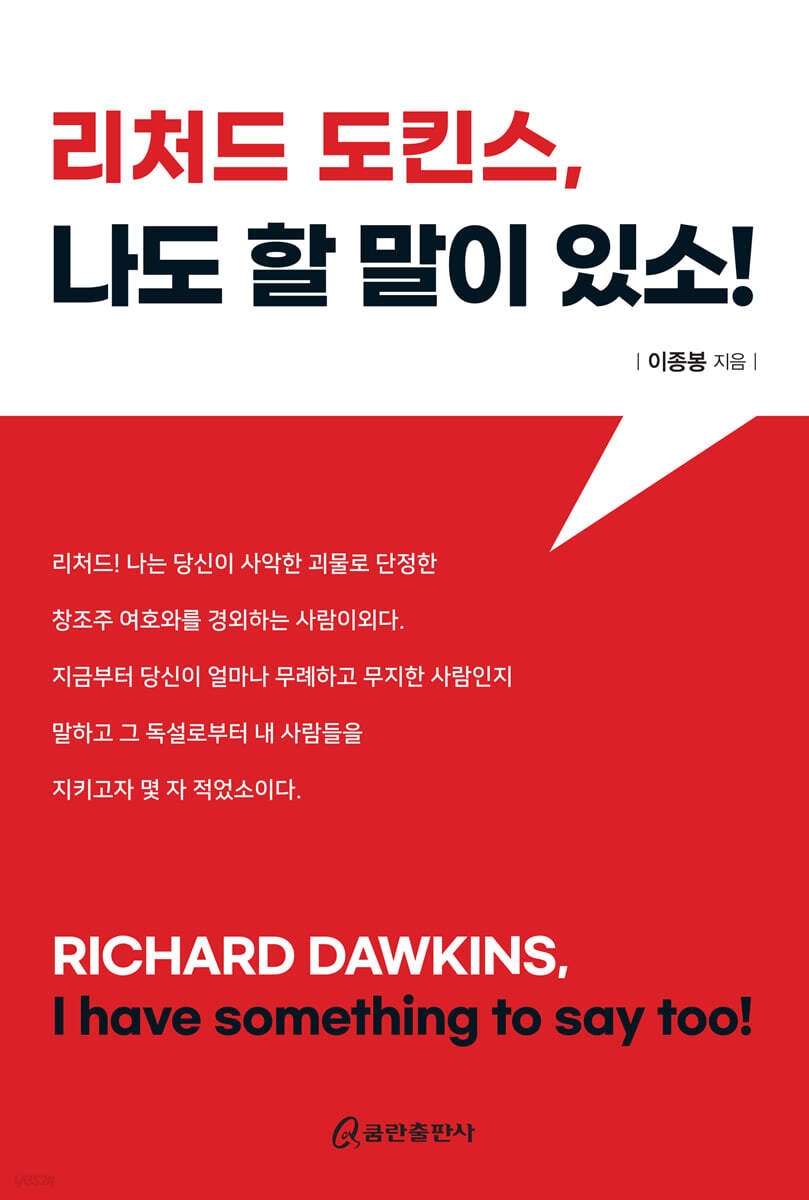 리처드 도킨스, 나도 할 말이 있소!
