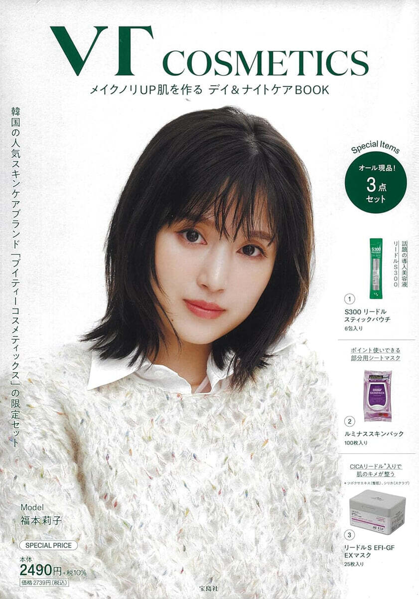 VT COSMETICS メイクノリUP肌を作る デイ＆ナイトケアBOOK