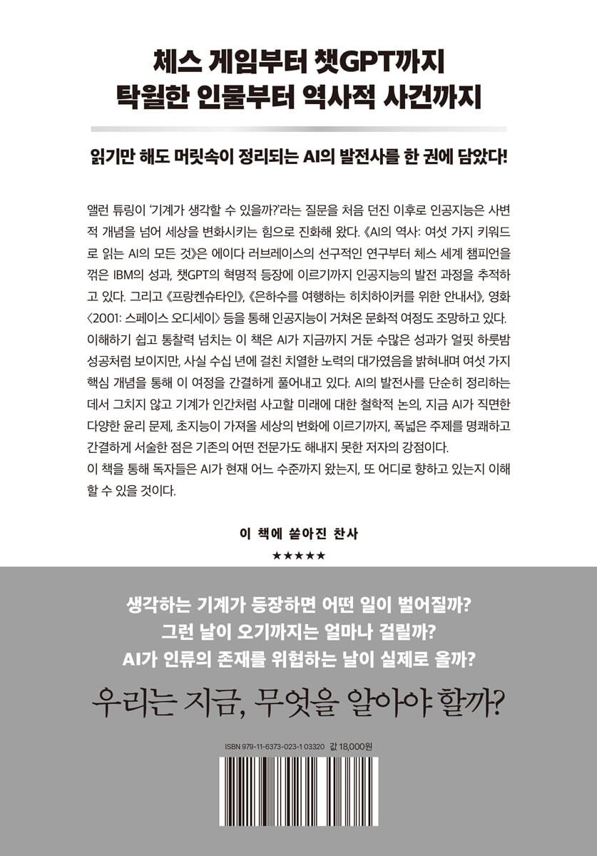 AI의 역사