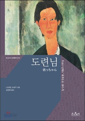 도련님