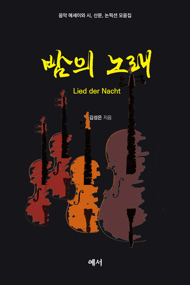 밤의 노래 Lied der Nacht