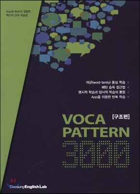 VOCA PATTERN 3000 구조편