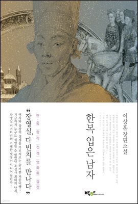 한복 입은 남자