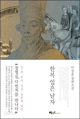 한복 입은 남자