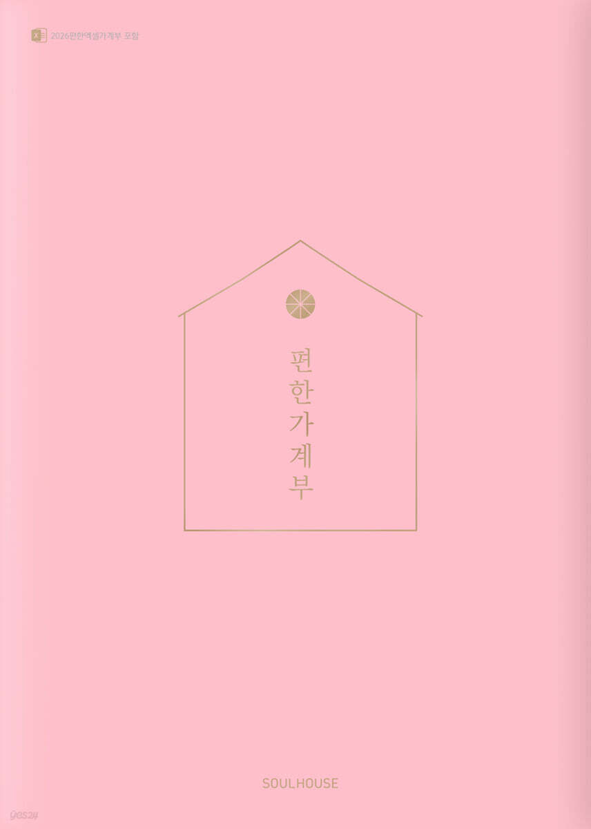 2026 편한 가계부 : Pastel Pink