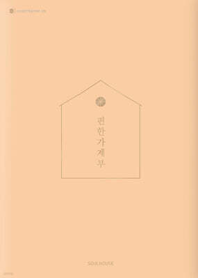 2026 편한 가계부 : Coral Peach