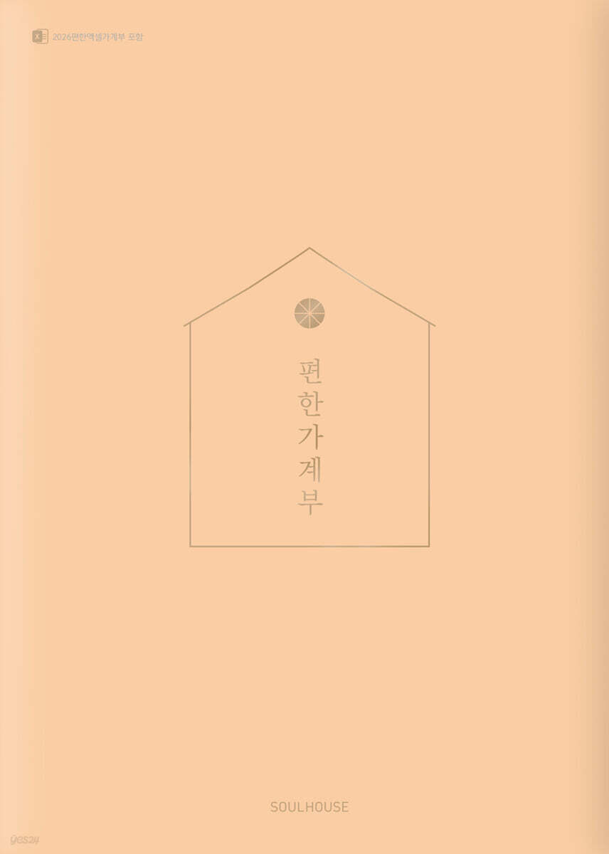2026 편한 가계부 : Coral Peach