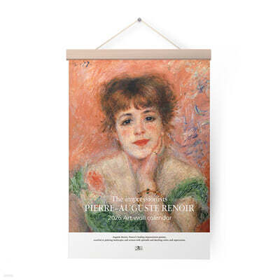 2026년 르누아르 명화 벽걸이 달력