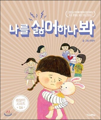 나를 싫어하나 봐