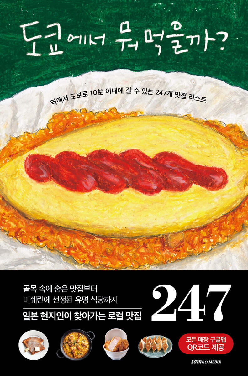 도쿄에서 뭐 먹을까?