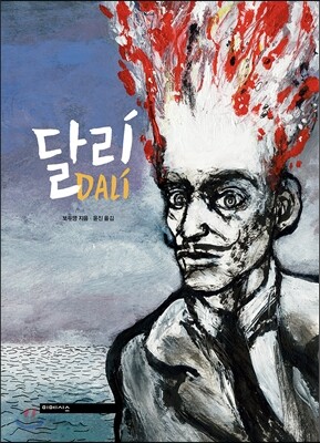 달리 DALI