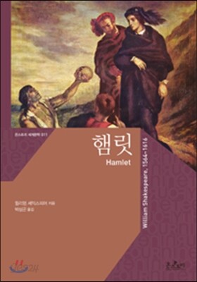 햄릿