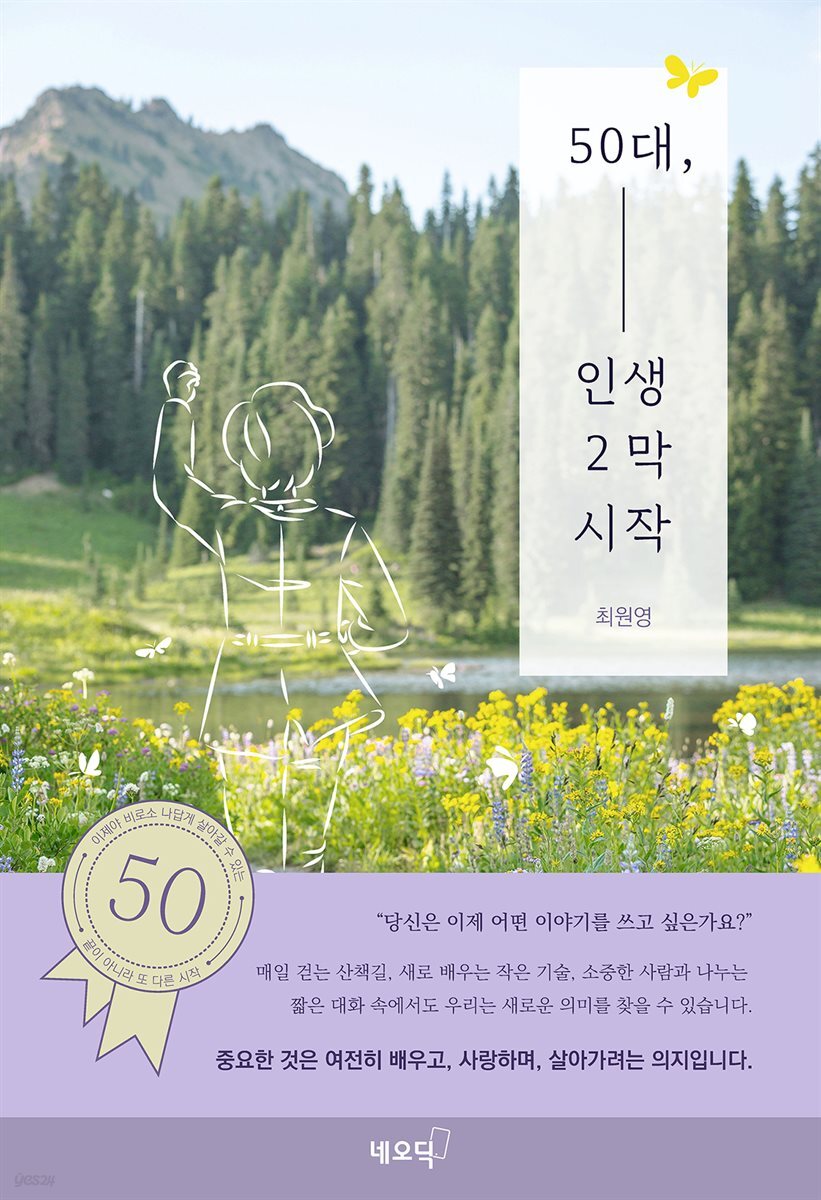 50대, 인생2막 시작