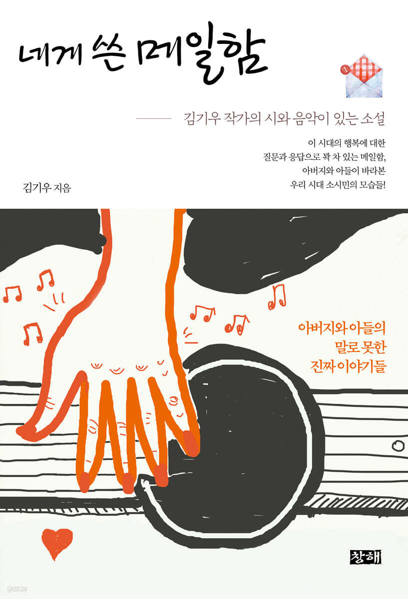 네게 쓴 메일함