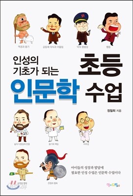 초등 인문학 수업