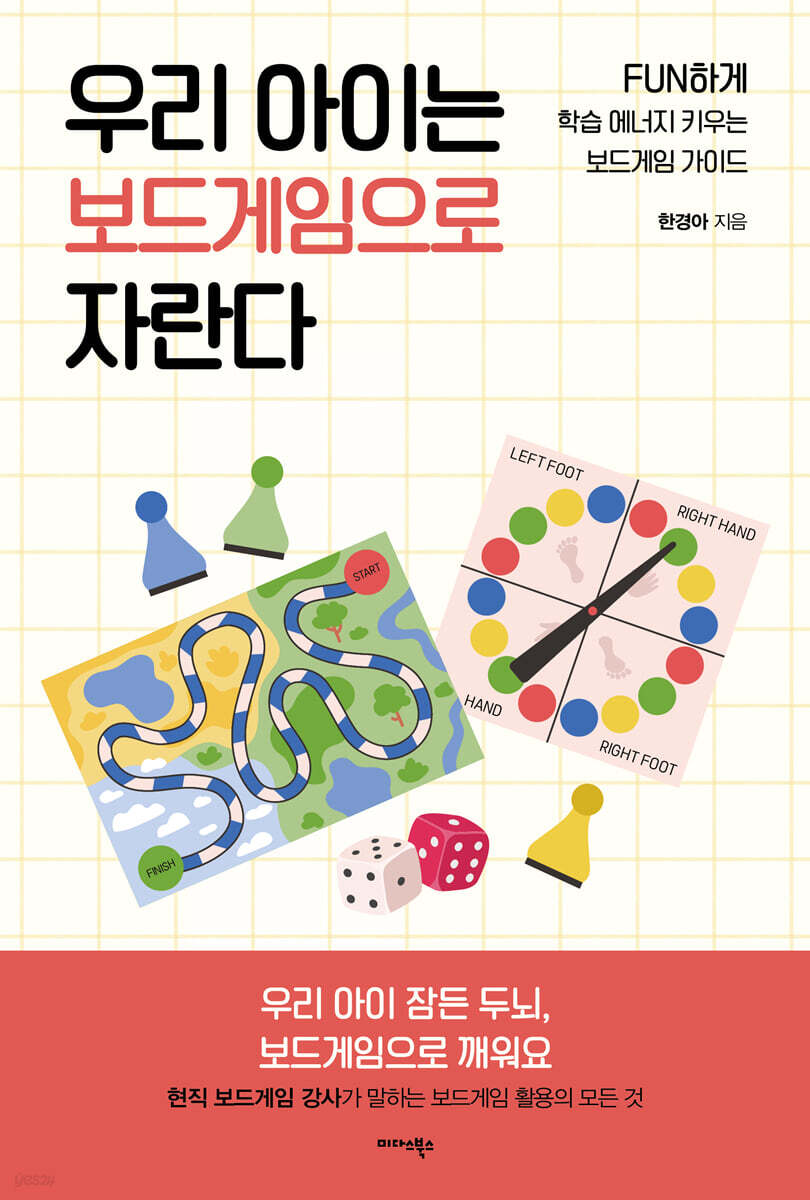 우리 아이는 보드게임으로 자란다