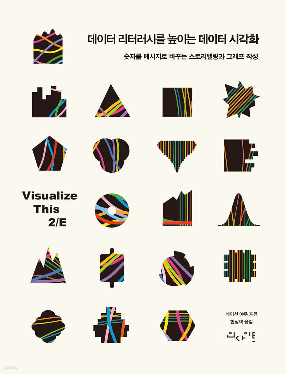 데이터 리터러시를 높이는 데이터 시각화