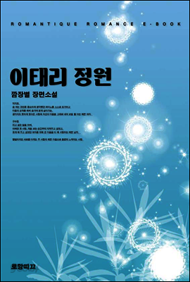 이태리정원
