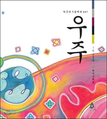 우주