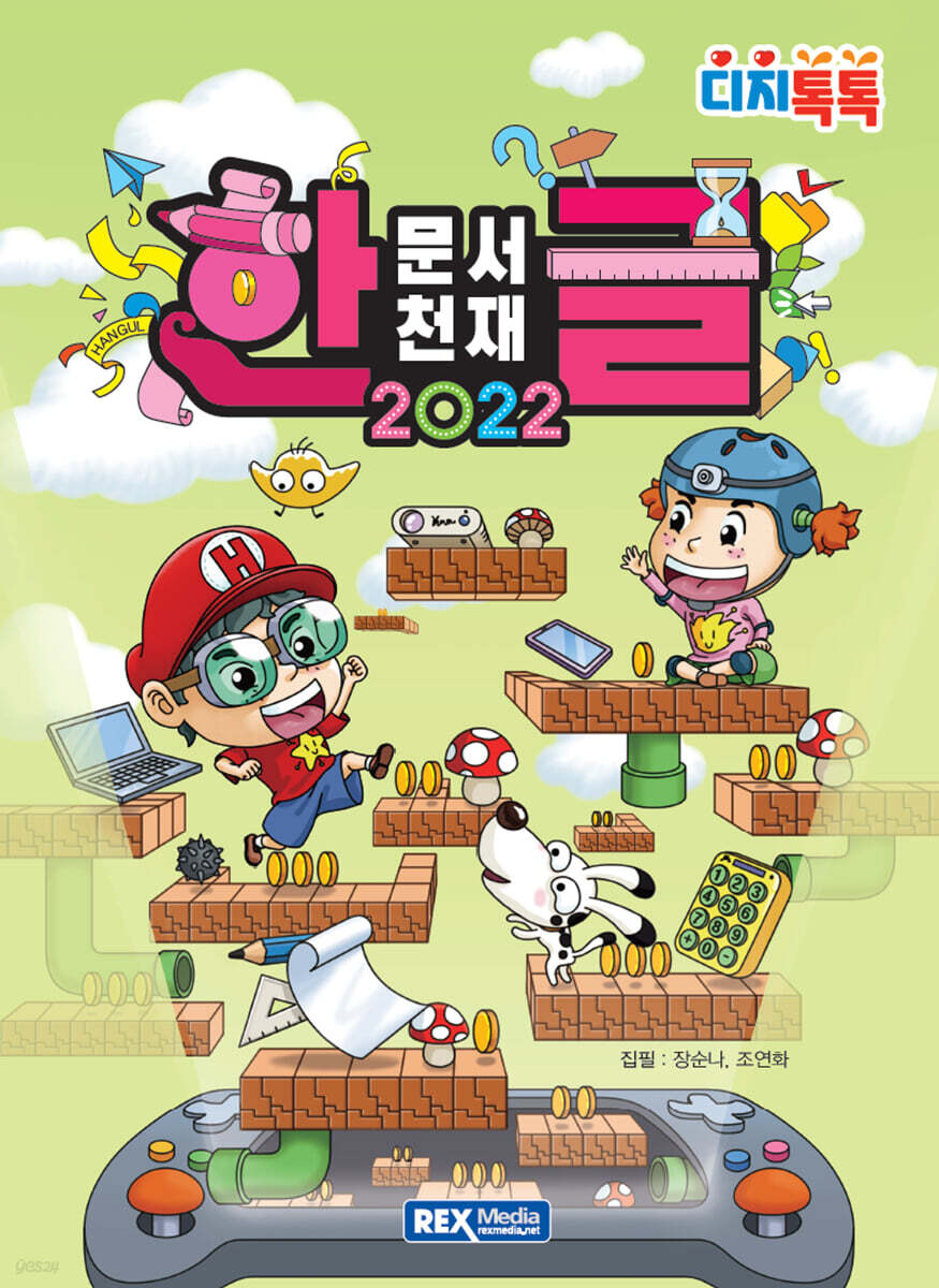 문서천재 한글 2022