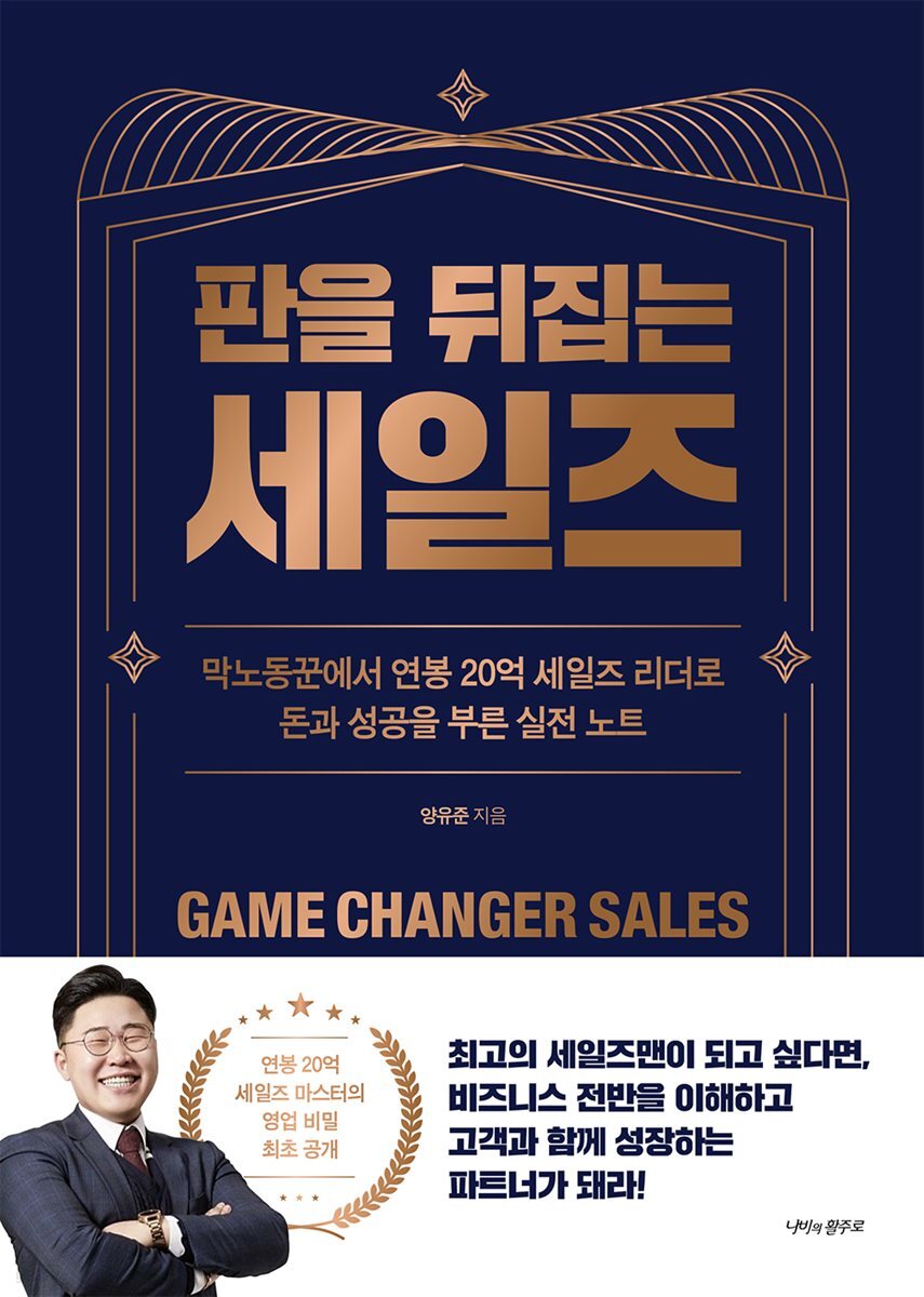 판을 뒤집는 세일즈