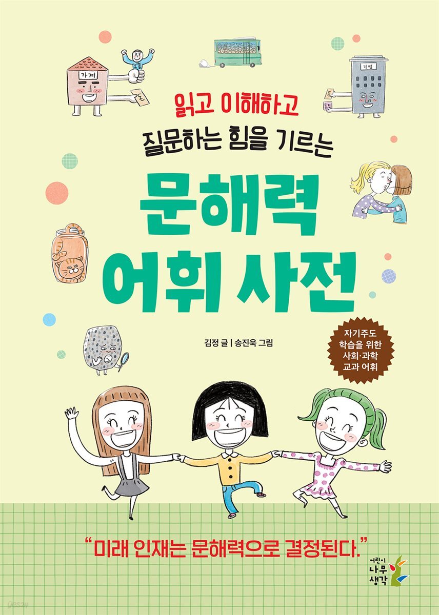 문해력 어휘 사전